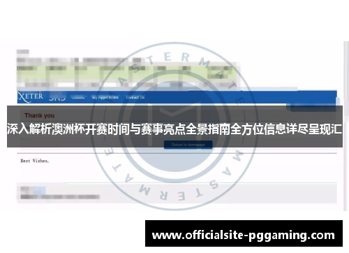 深入解析澳洲杯开赛时间与赛事亮点全景指南全方位信息详尽呈现汇 深入解析澳洲杯开赛时间与赛事亮点全景指南全方位信息详尽呈现汇