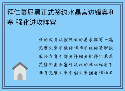 拜仁慕尼黑正式签约水晶宫边锋奥利塞 强化进攻阵容 拜仁慕尼黑正式签约水晶宫边锋奥利塞 强化进攻阵容
