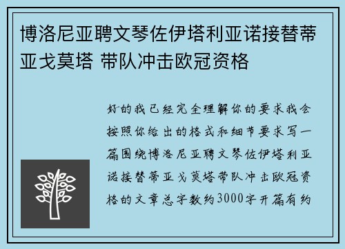 博洛尼亚聘文琴佐伊塔利亚诺接替蒂亚戈莫塔 带队冲击欧冠资格