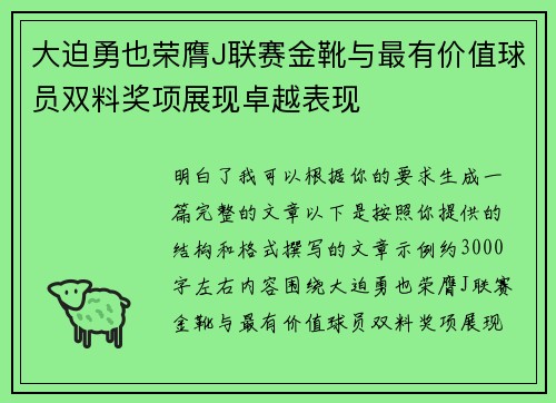 大迫勇也荣膺J联赛金靴与最有价值球员双料奖项展现卓越表现 大迫勇也荣膺J联赛金靴与最有价值球员双料奖项展现卓越表现