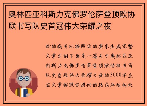 奥林匹亚科斯力克佛罗伦萨登顶欧协联书写队史首冠伟大荣耀之夜 奥林匹亚科斯力克佛罗伦萨登顶欧协联书写队史首冠伟大荣耀之夜