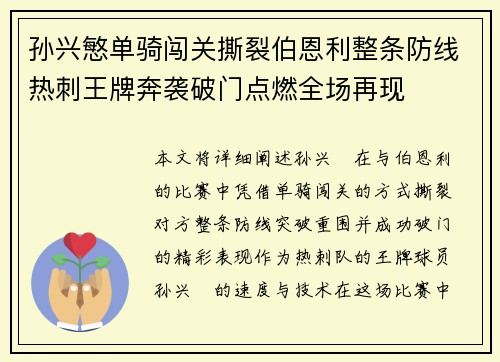 孙兴慜单骑闯关撕裂伯恩利整条防线热刺王牌奔袭破门点燃全场再现