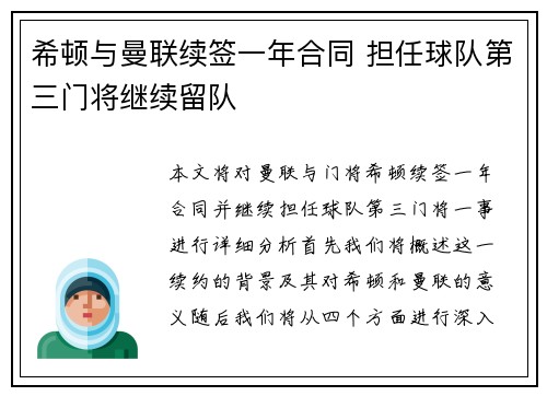 希顿与曼联续签一年合同 担任球队第三门将继续留队