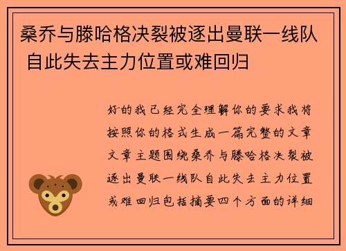 桑乔与滕哈格决裂被逐出曼联一线队 自此失去主力位置或难回归 桑乔与滕哈格决裂被逐出曼联一线队 自此失去主力位置或难回归